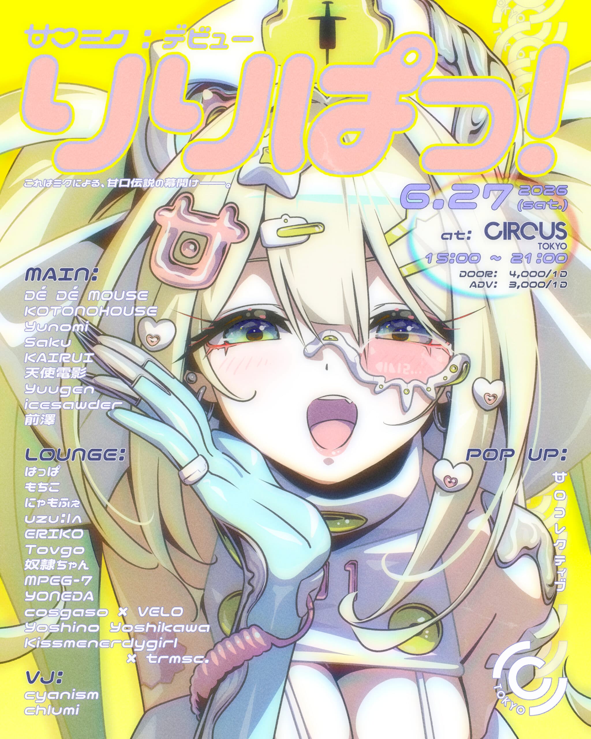 甘口ミク『début』りりぱっ！