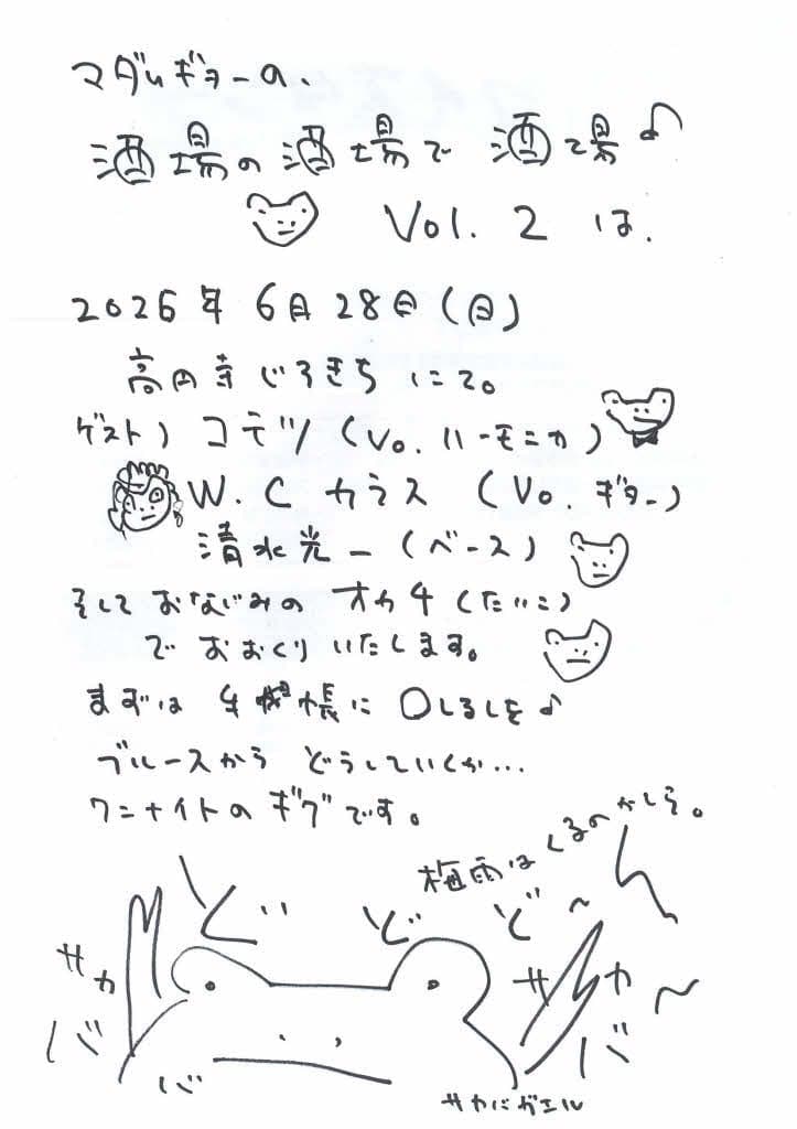 6月28日（日）マダムギターの酒場の酒場で酒場Vol.2 芋ソーダでポテサラ。 予約（♪3500）当日（♪4000）