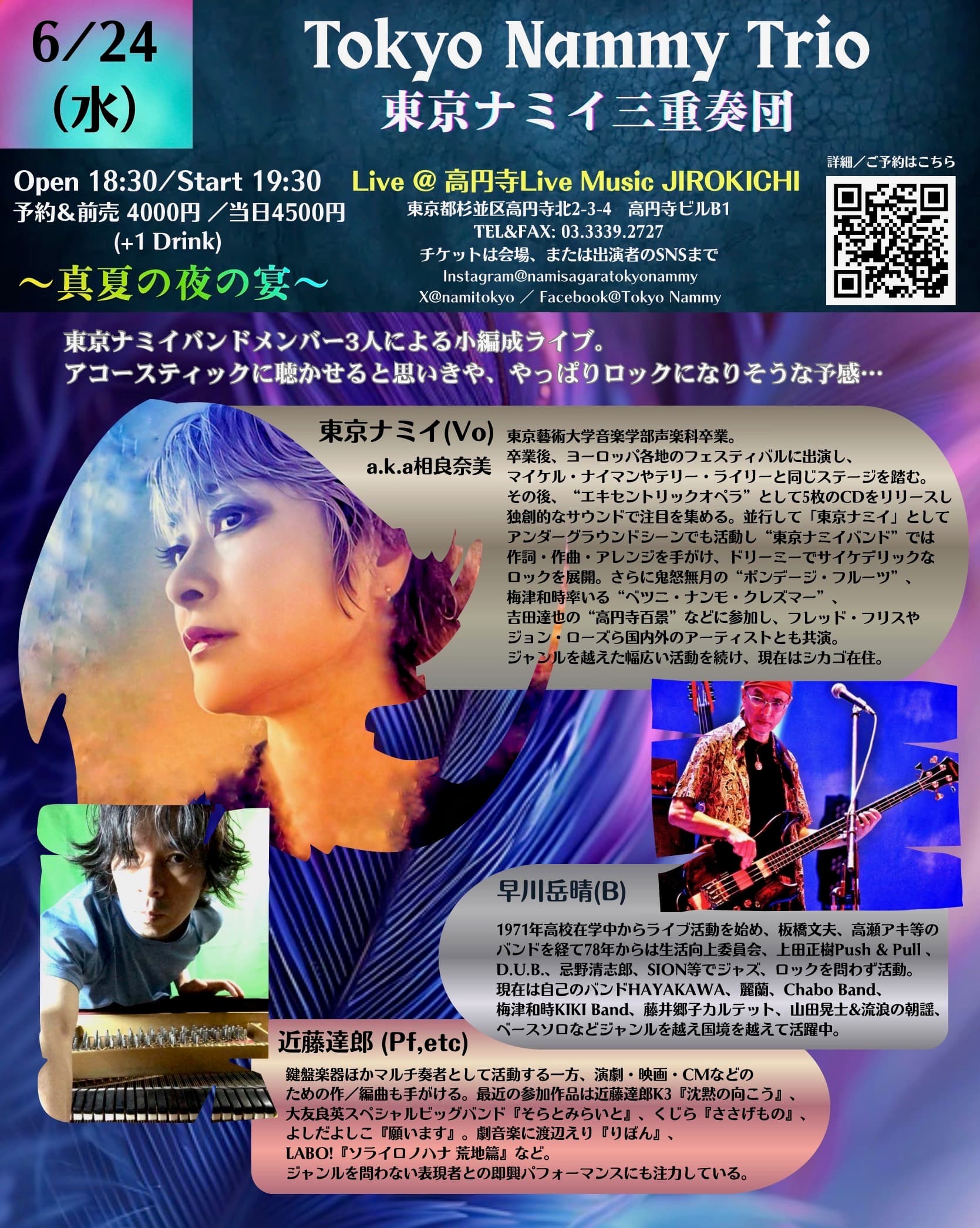 6月24日（水）Nami Sagara-Tokyo Nammy 相良奈美-東京ナミイ2026帰国ツア ~真夏の夜の宴  予約（♪4000）当日（♪4500）