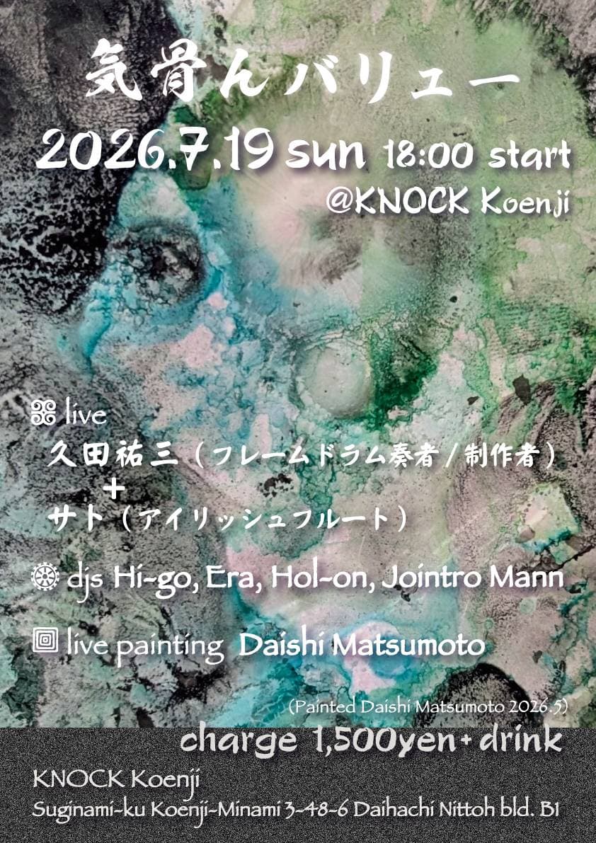 気骨んバリュー