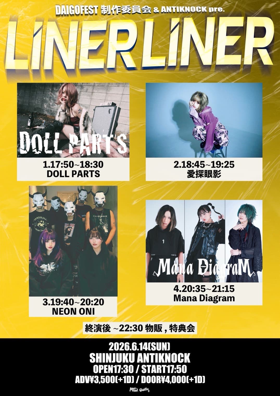 【LINER LINER】
