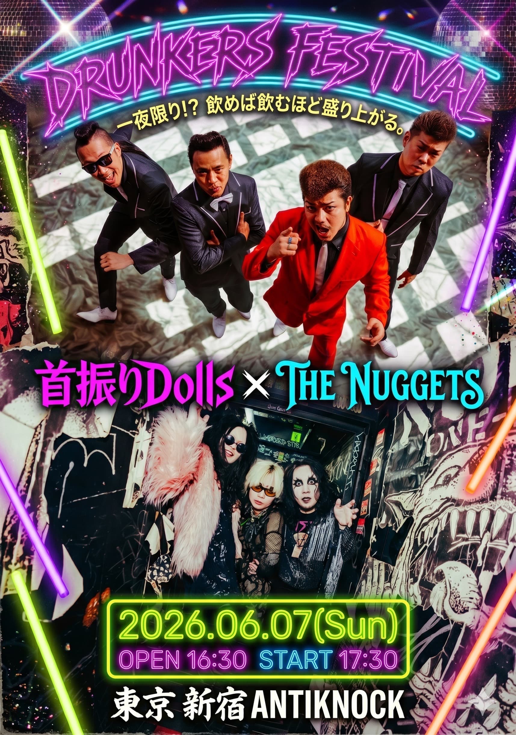 【DRUNKERS FESTIVAL】
