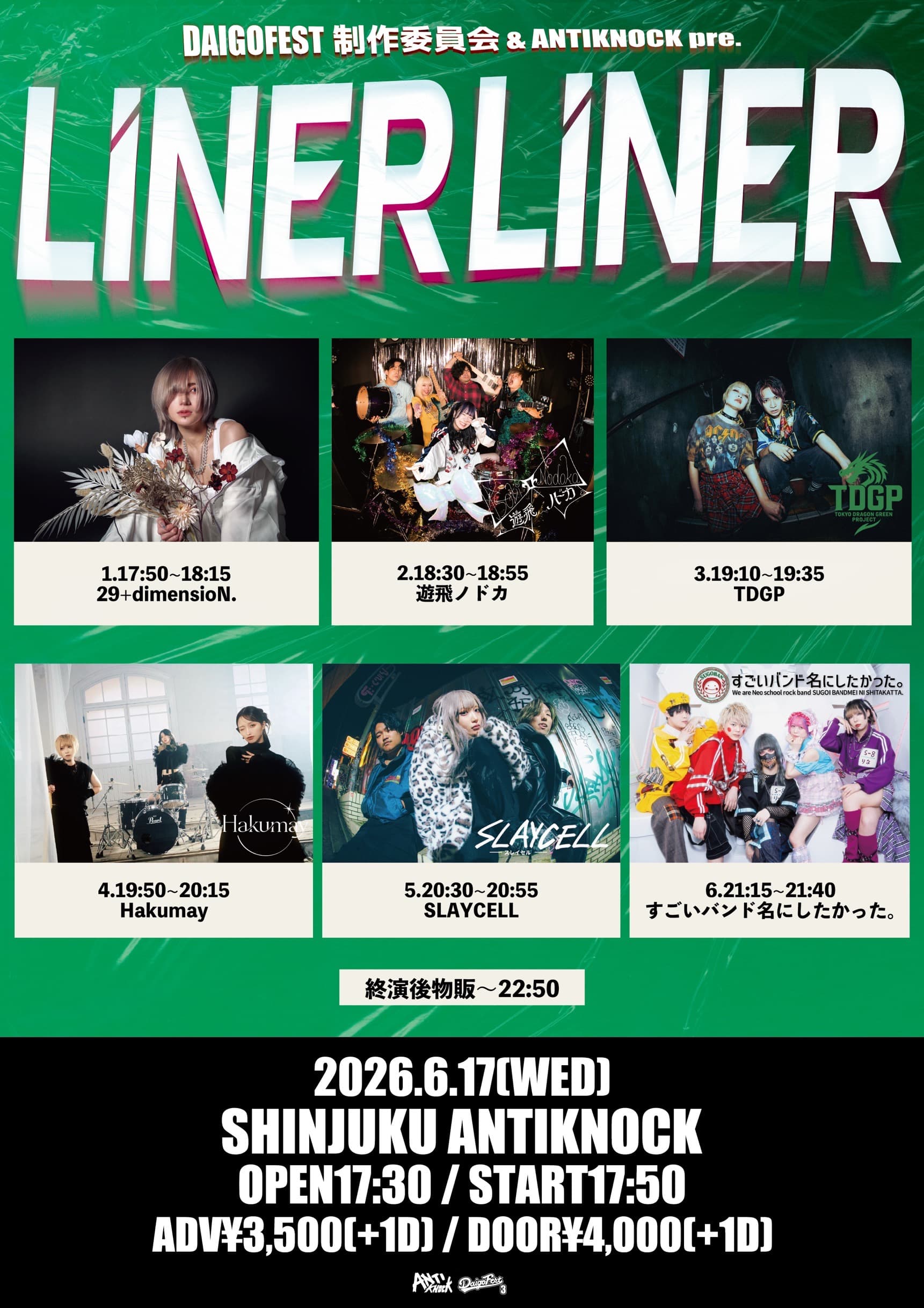 【LINER LINER】