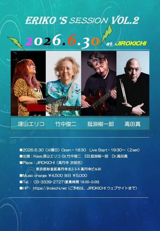6月30日(火)Eriko’s Session 予約(♪4500)当日(♪5000)
