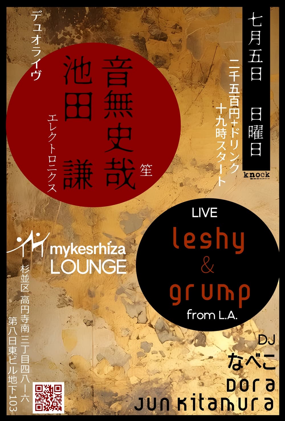 mykesrhiza lounge
