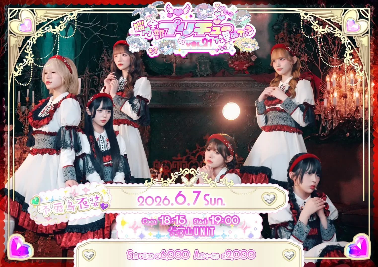 -不死鳥衣装公演-